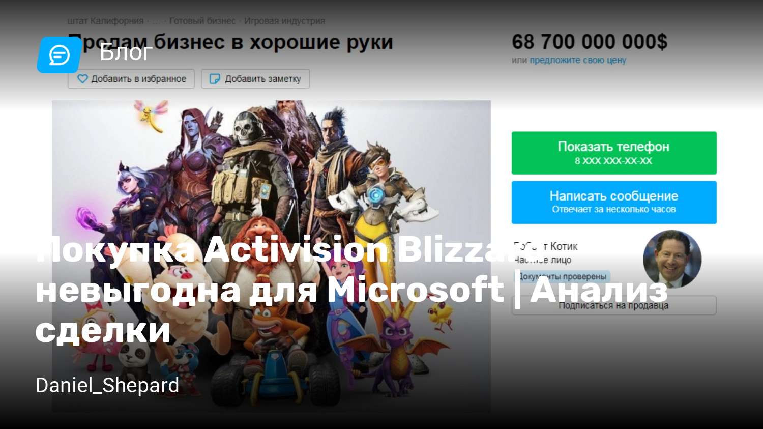 Покупка Activision Blizzard невыгодна для Microsoft | Анализ сделки |  StopGame