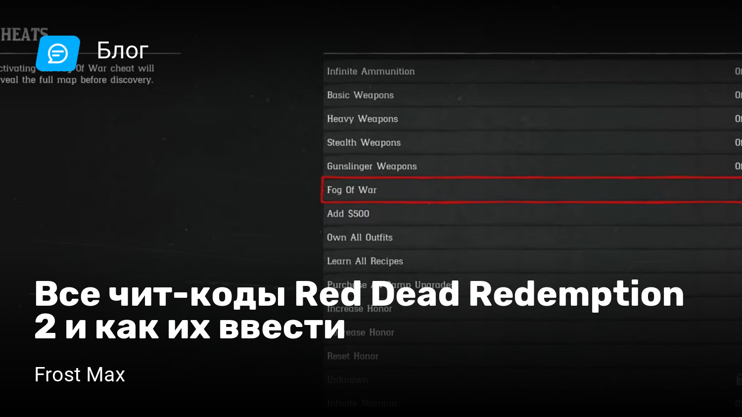 Все чит-коды Red Dead Redemption 2 и как их ввести | StopGame