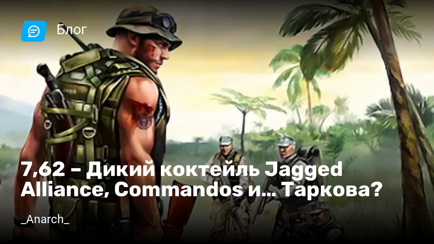 7,62 – Дикий коктейль Jagged Alliance, Commandos и… Таркова? | StopGame