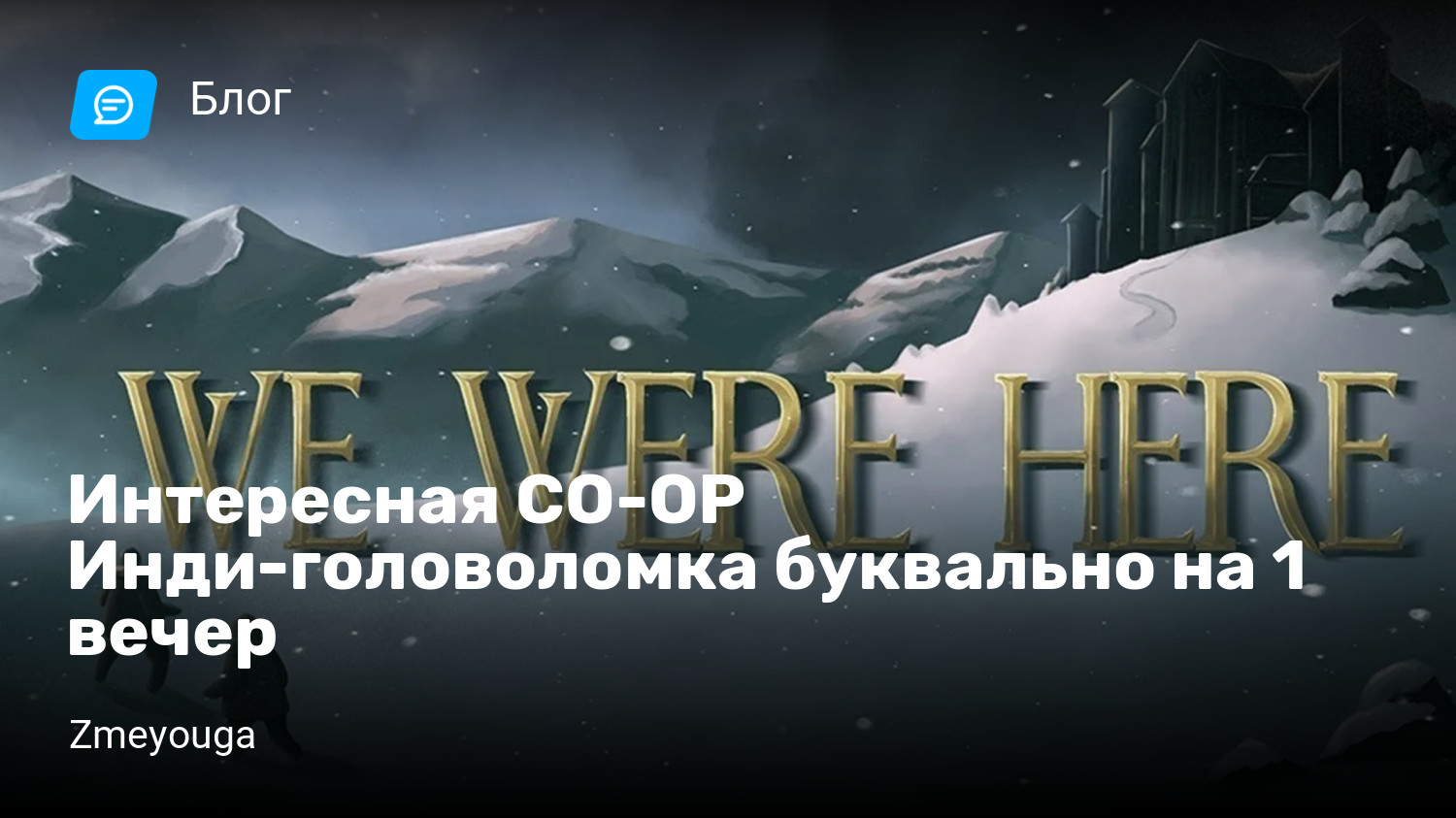 Интересная CO-OP Инди-головоломка буквально на 1 вечер | StopGame