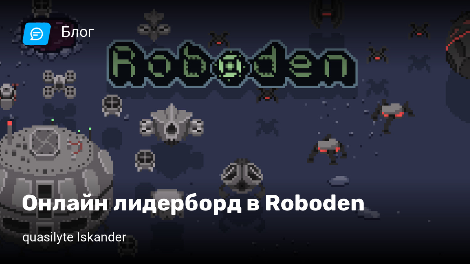 Онлайн лидерборд в Roboden | StopGame