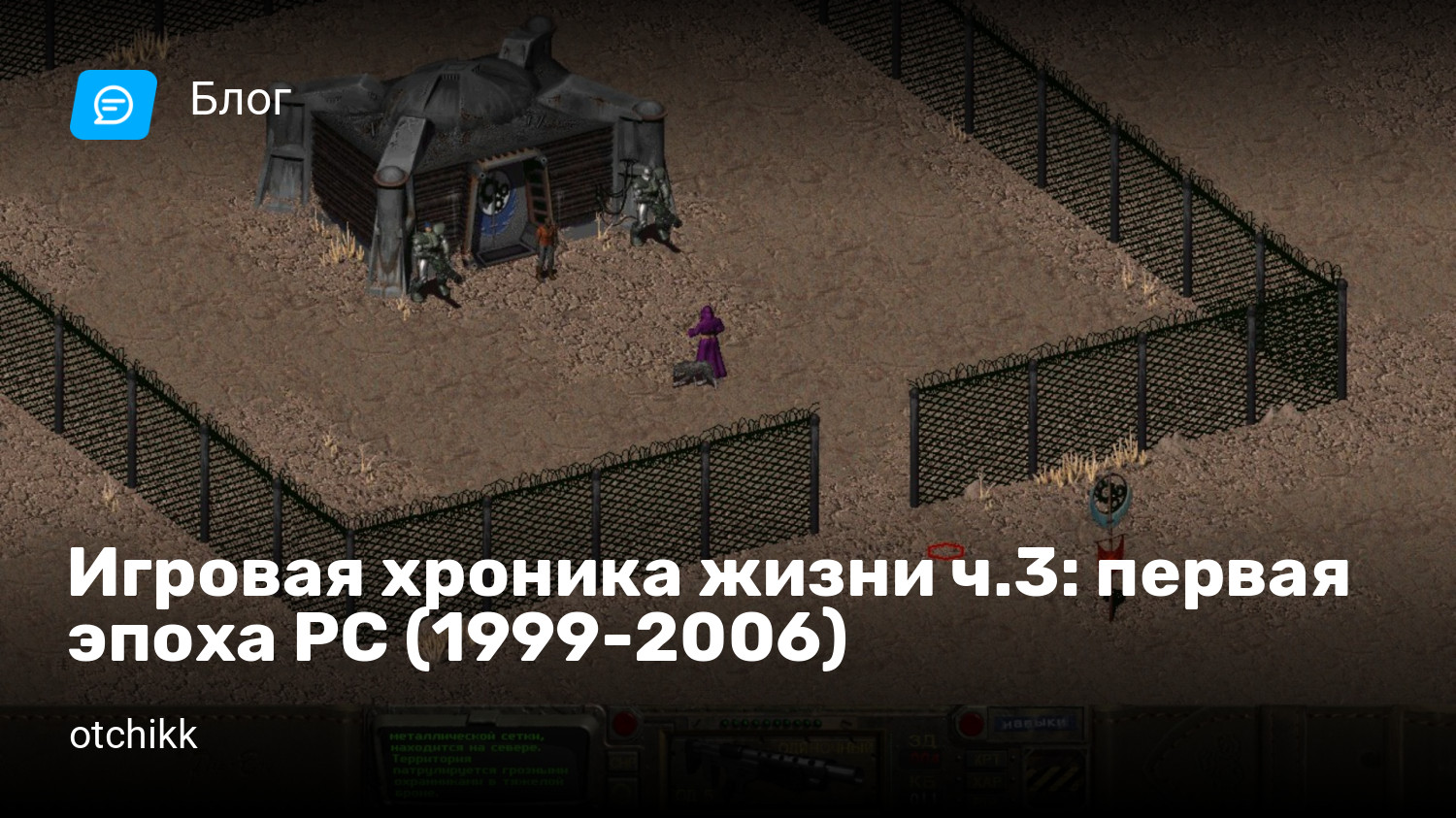 Игровая хроника жизни ч.3: первая эпоха PC (1999-2006) | StopGame