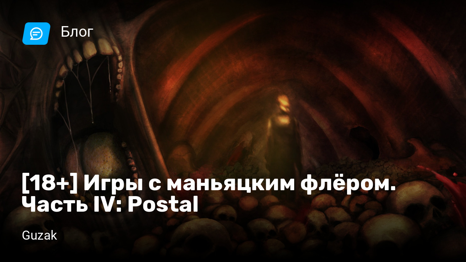 18+] Игры с маньяцким флёром. Часть IV: Postal | StopGame