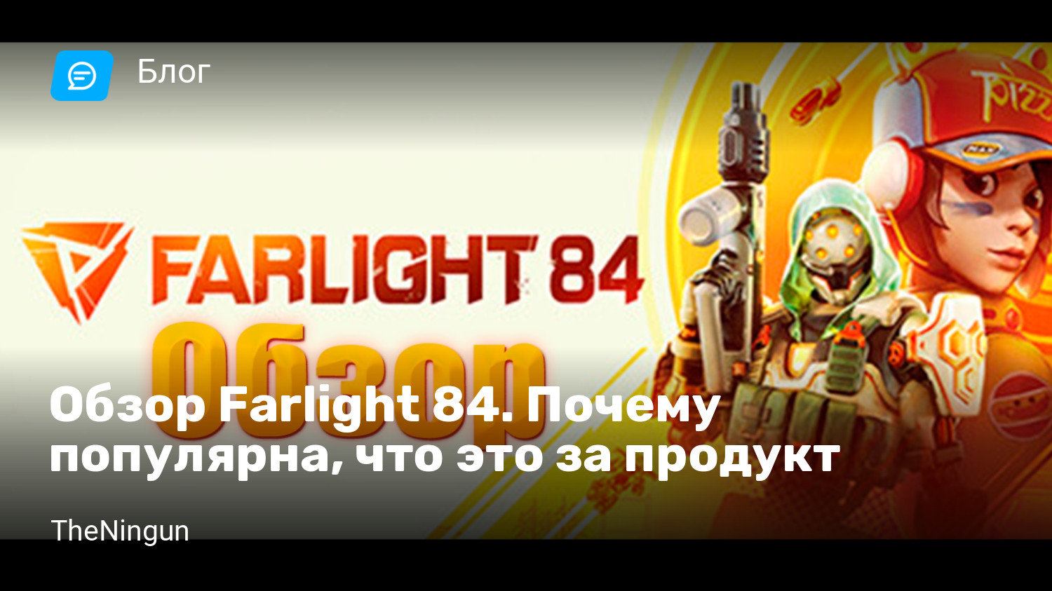 Обзор Farlight 84. Почему популярна, что это за продукт | StopGame