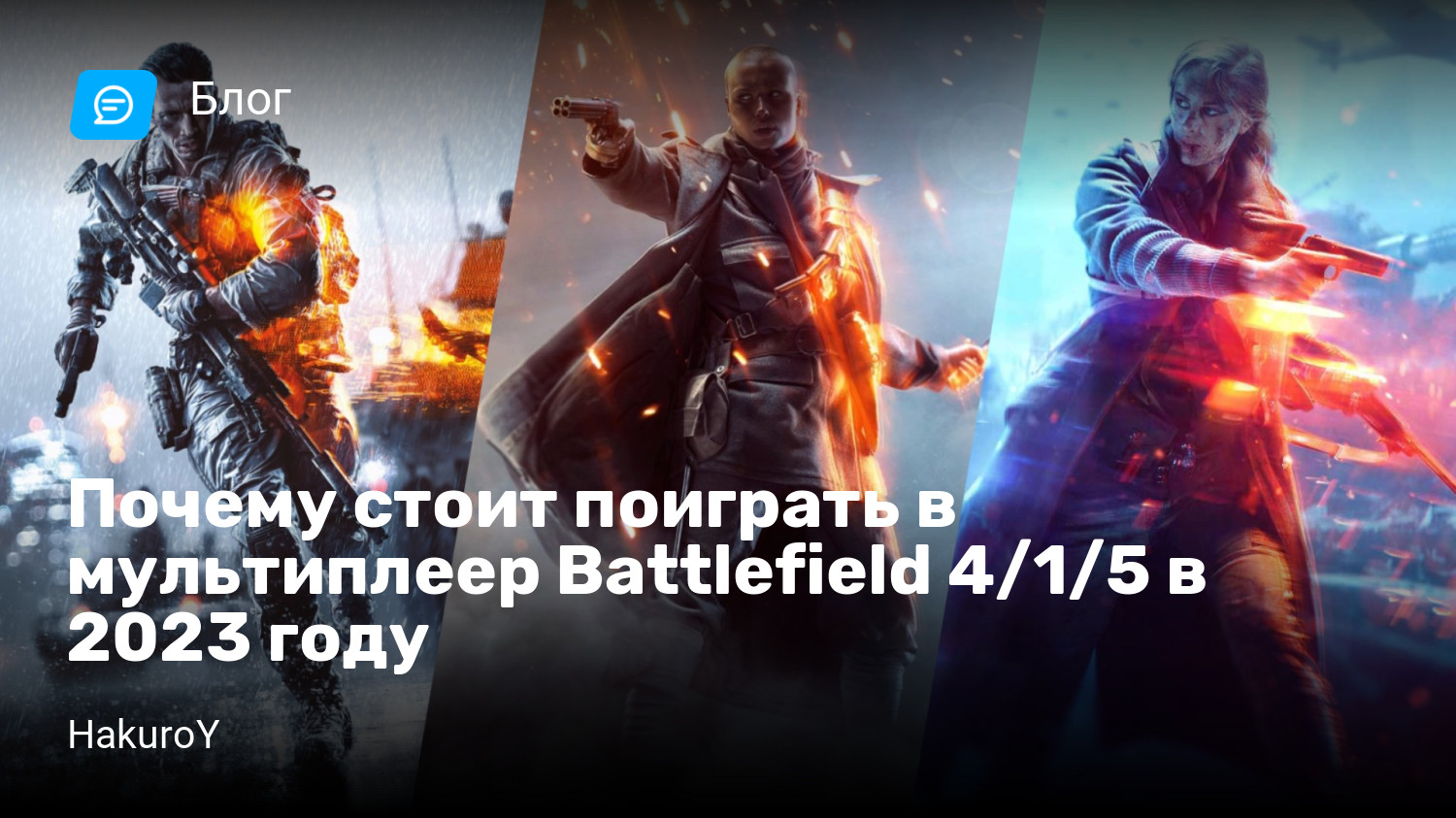 Почему стоит поиграть в мультиплеер Battlefield 4/1/5 в 2023 году | StopGame