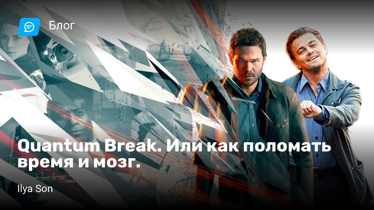 Quantum Break. Или как поломать время и мозг. | StopGame