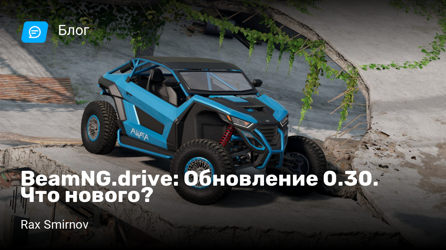 BeamNG.drive: Обновление 0.30. Что нового? | StopGame