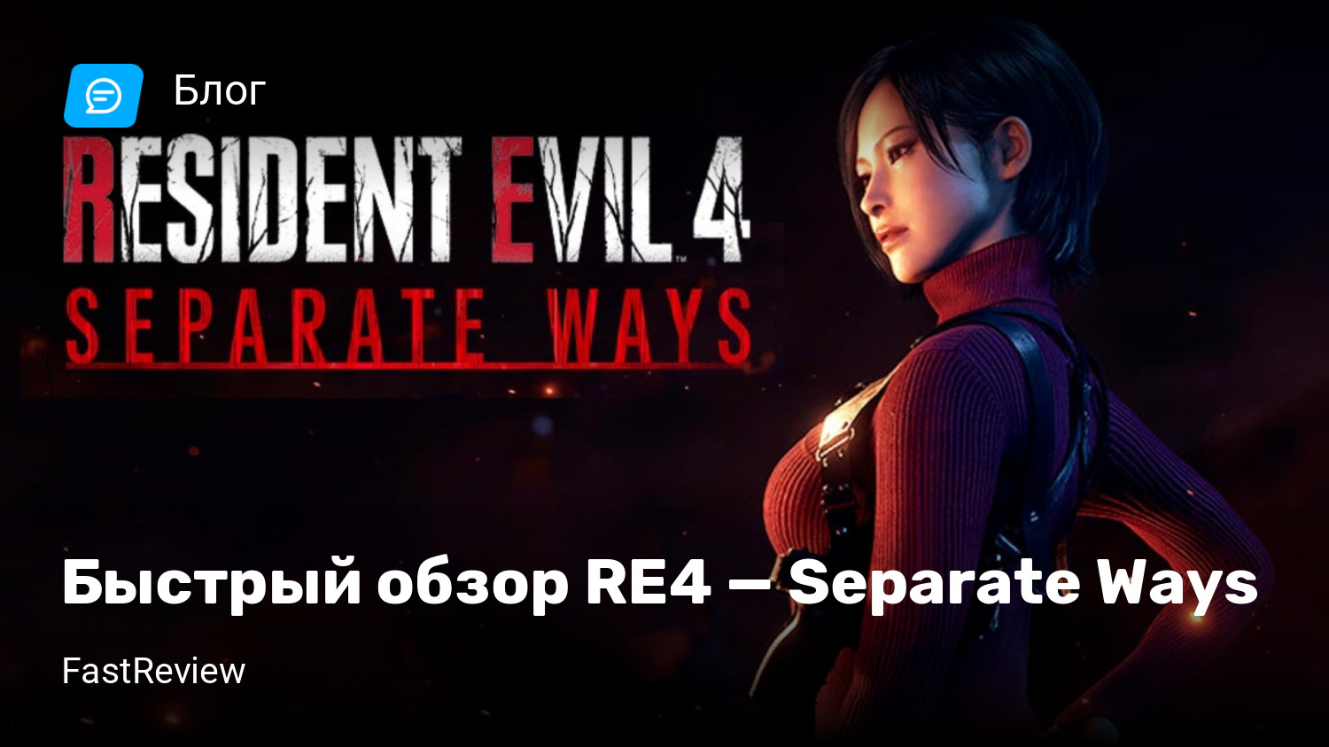 Ремейк Resident Evil 4 будет полностью переведен на русский язык