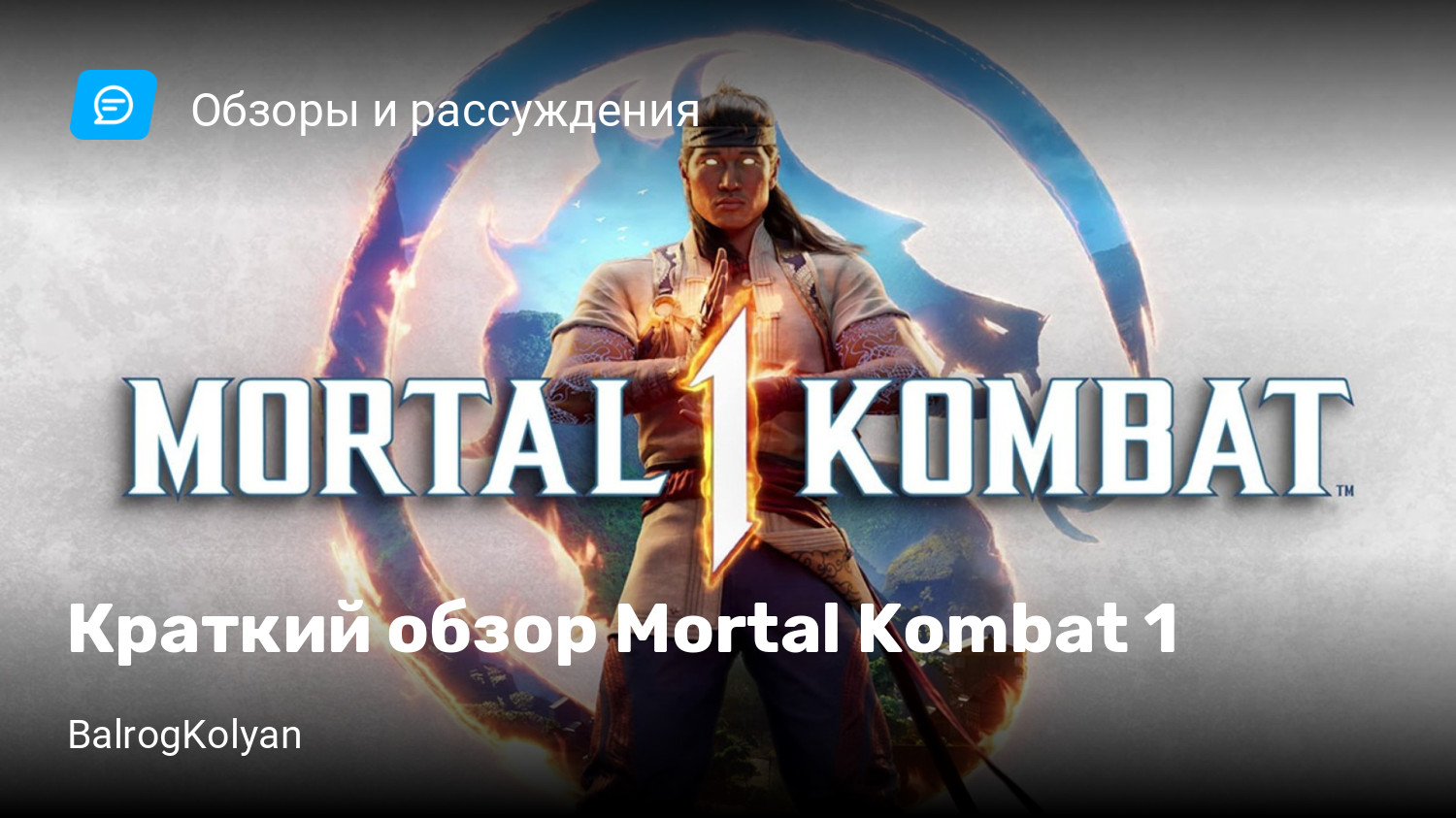 Краткий обзор Mortal Kombat 1 | StopGame