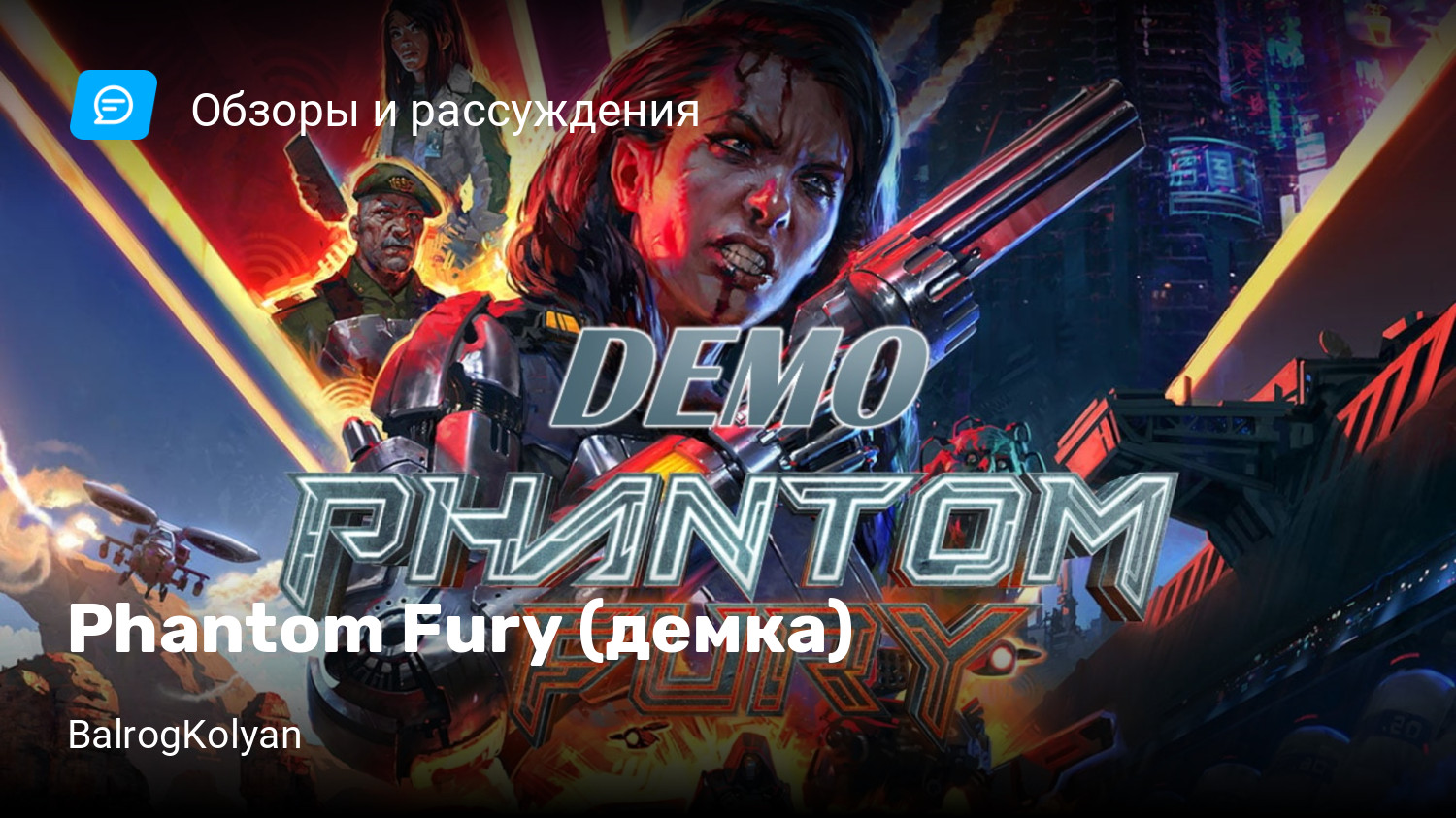 Phantom Fury (демка) | StopGame