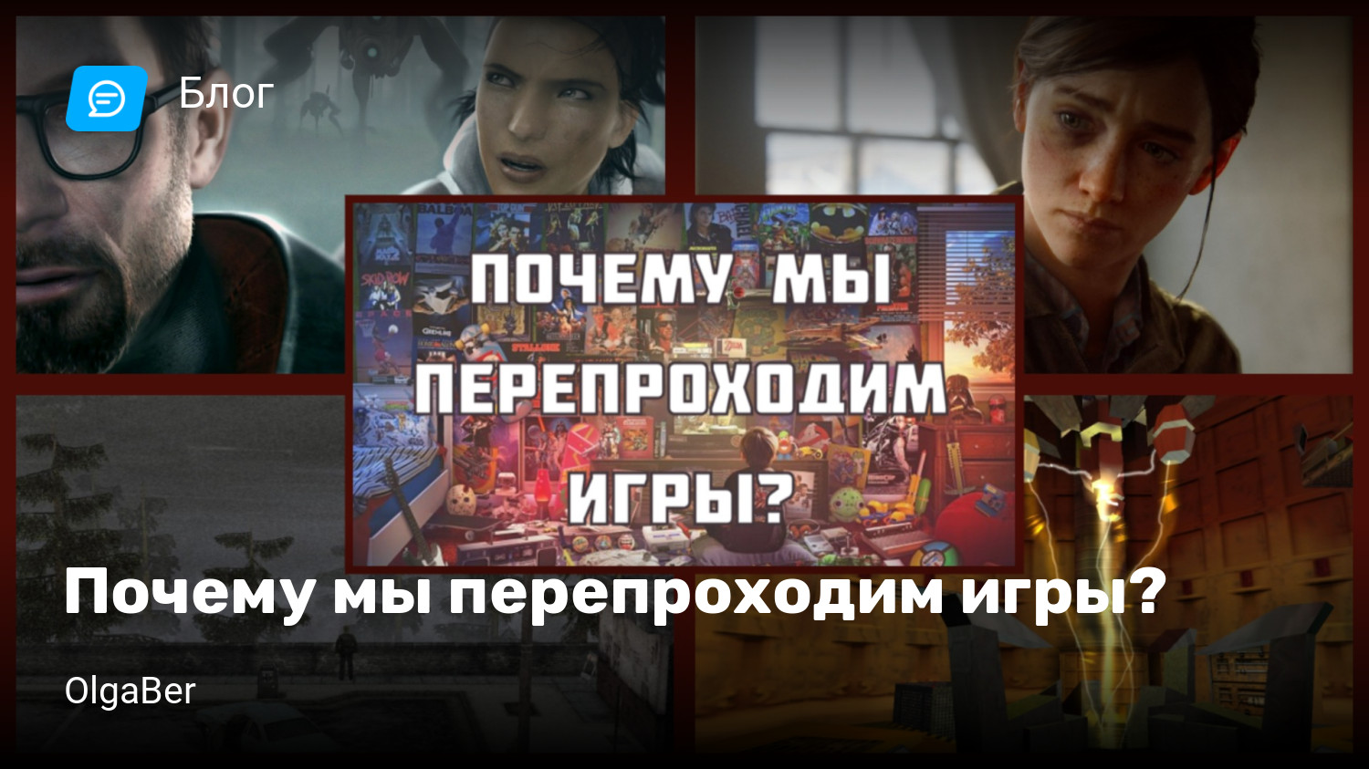 Почему мы перепроходим игры? | StopGame