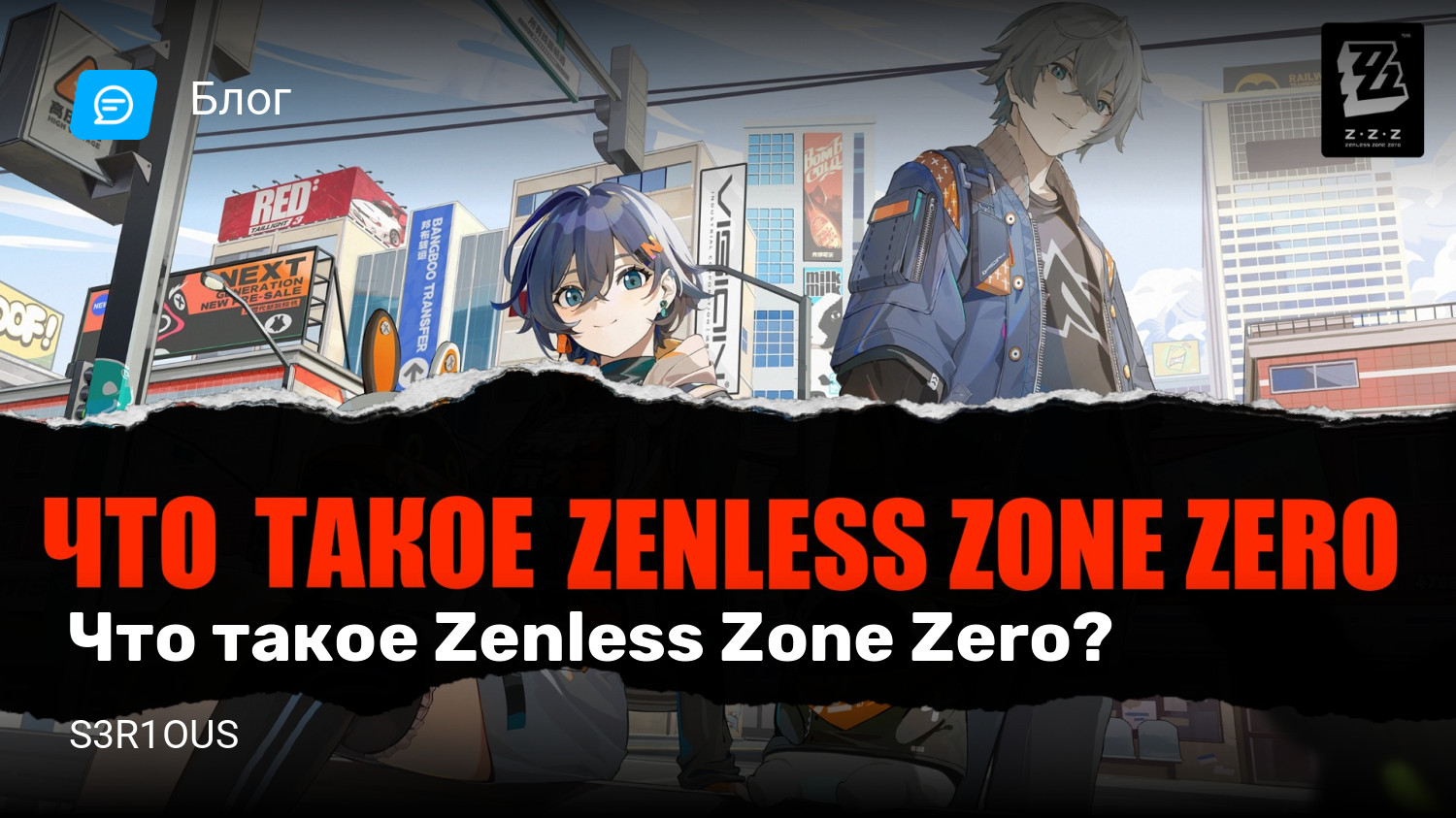 Что такое Zenless Zone Zero? | StopGame