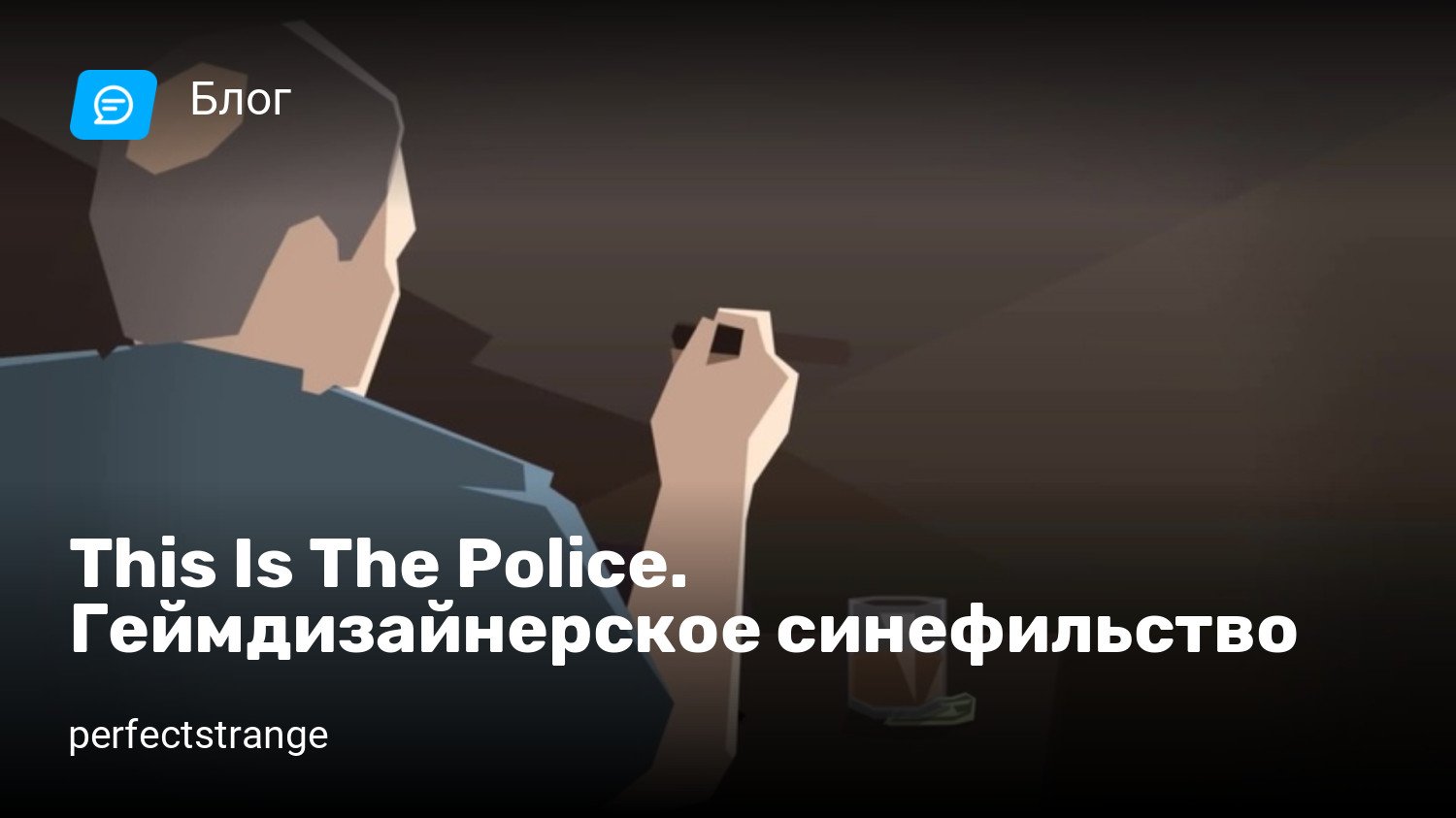 This Is The Police. Геймдизайнерское синефильство | StopGame