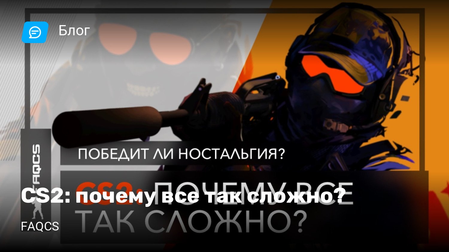 CS2: почему все так сложно? | StopGame