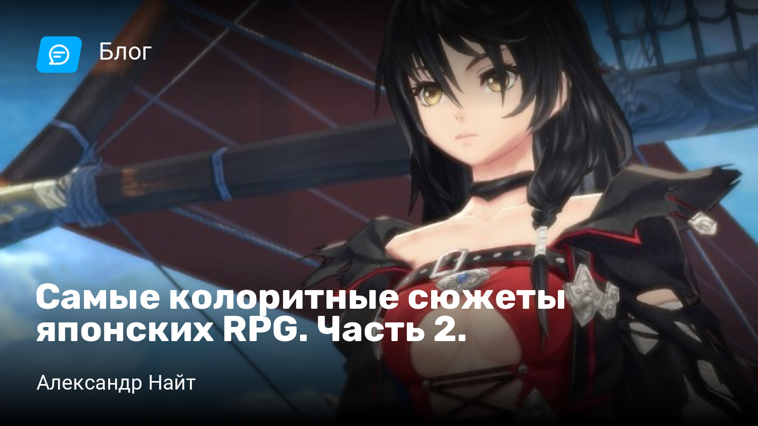 Самые колоритные сюжеты японских RPG. Часть 2. | StopGame