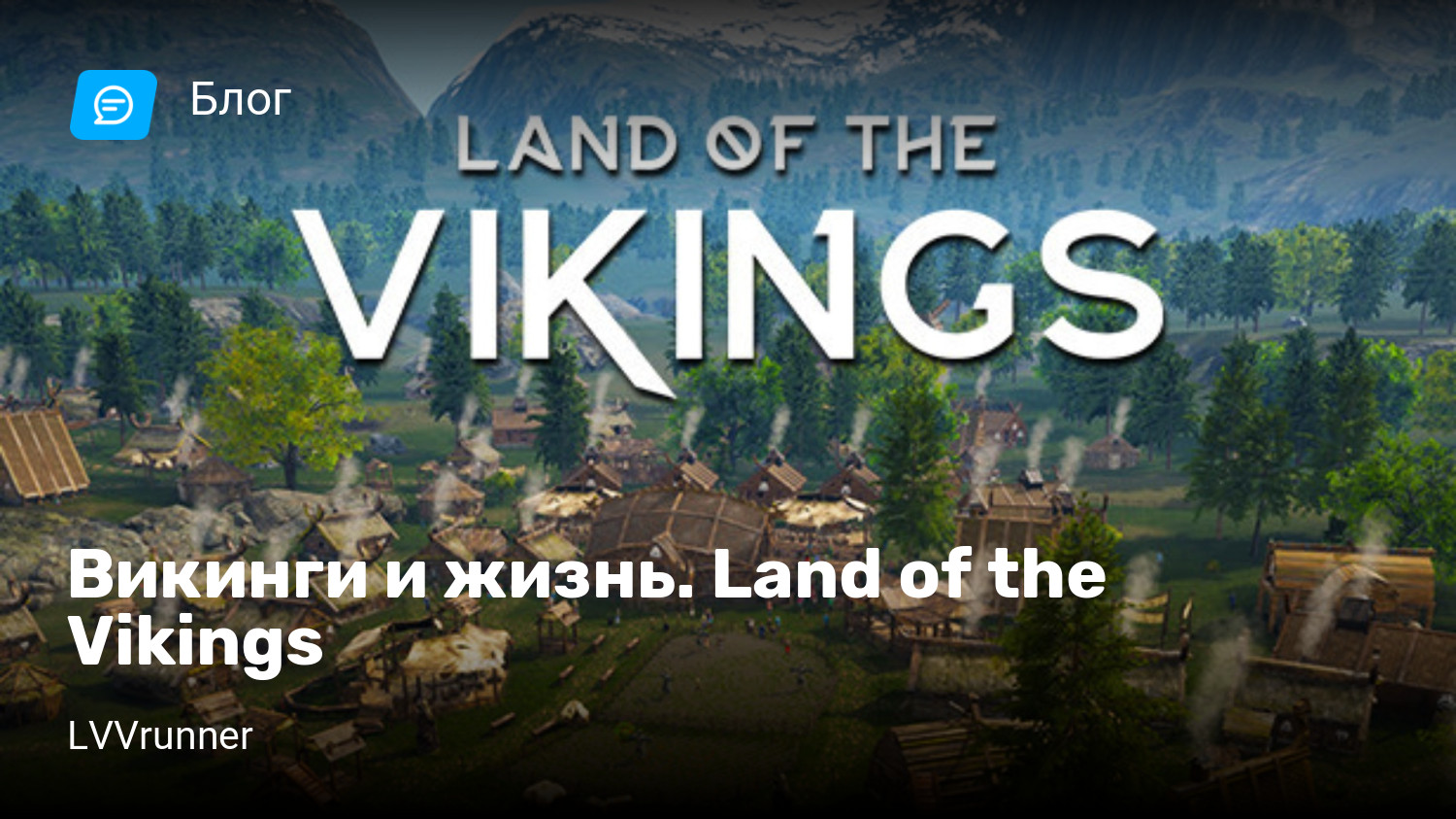 Викинги и жизнь. Land of the Vikings | StopGame