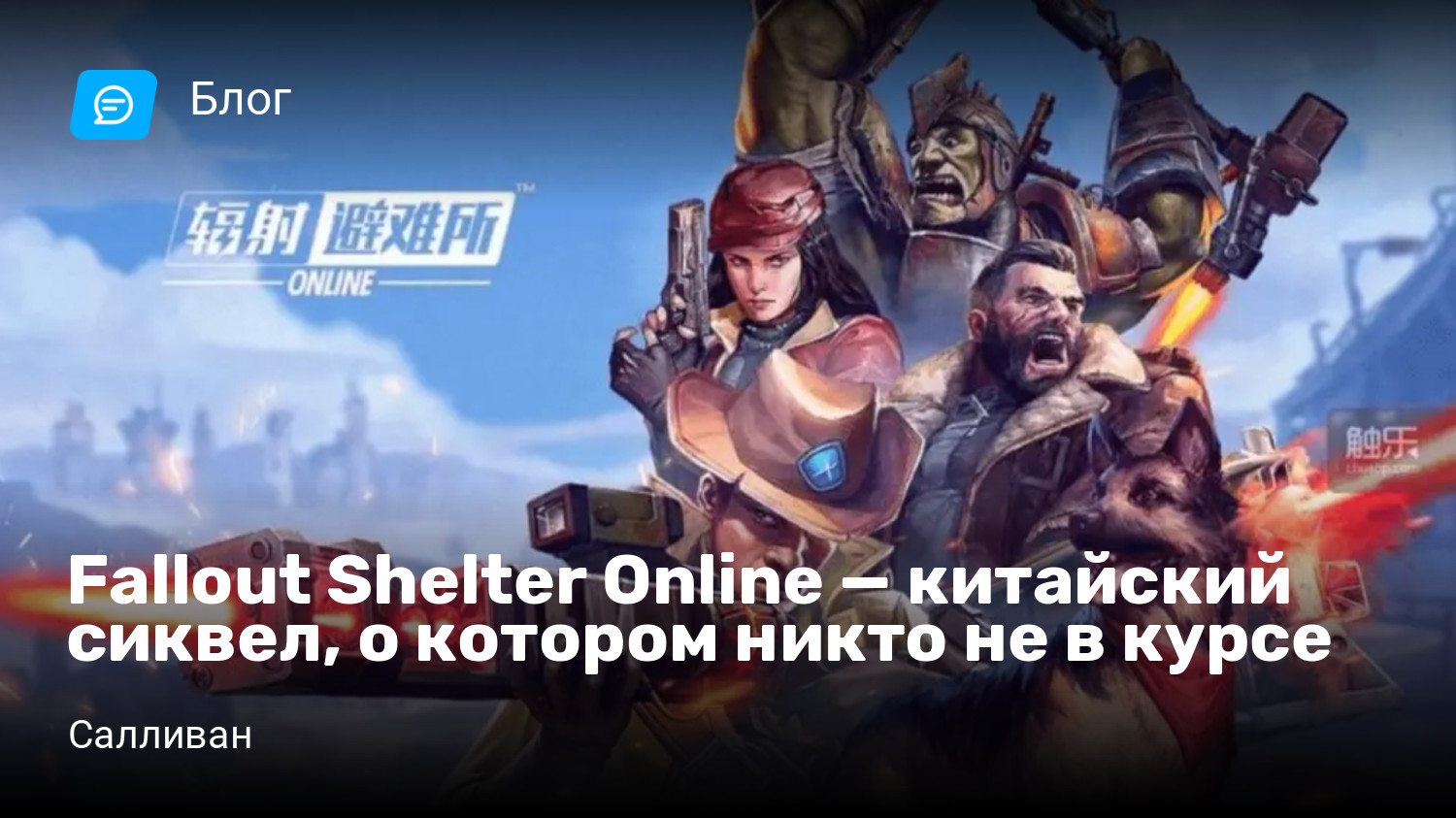 Fallout Shelter Online — китайский сиквел, о котором никто не в курсе |  StopGame