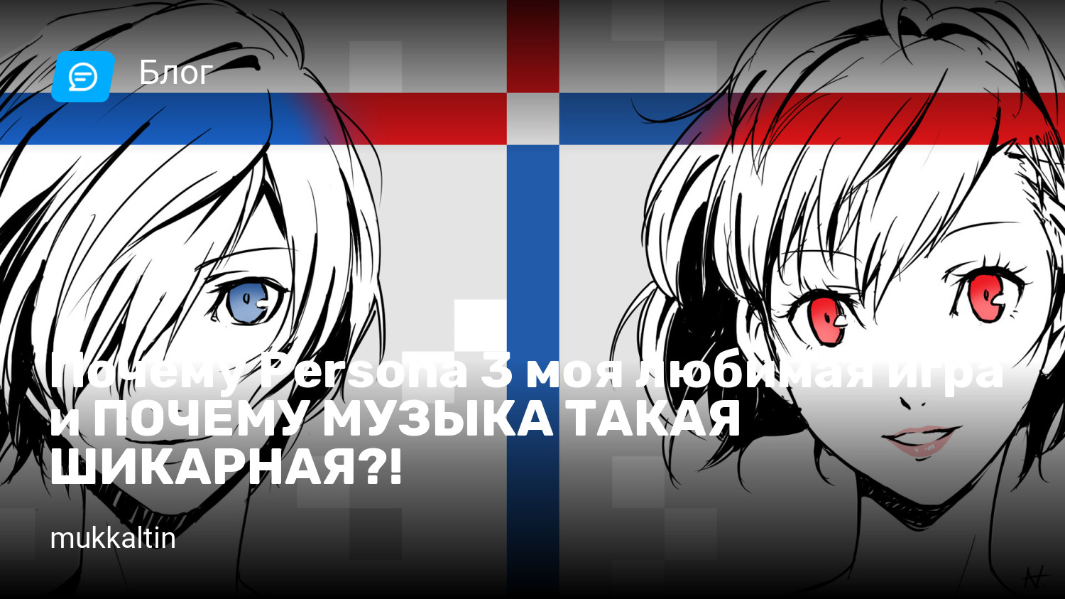 Почему Persona 3 моя любимая игра и ПОЧЕМУ МУЗЫКА ТАКАЯ ШИКАРНАЯ?! |  StopGame