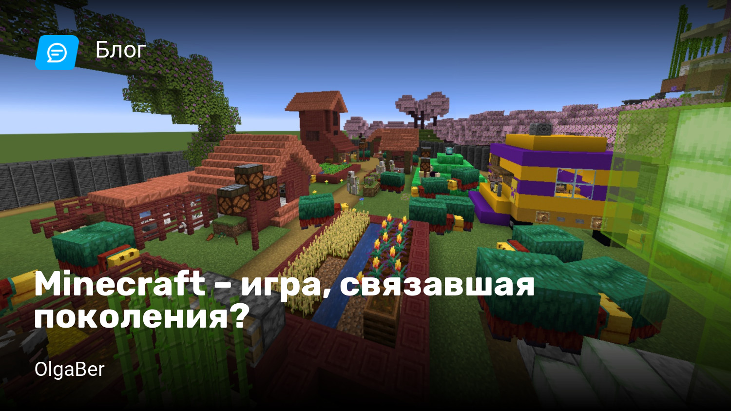 Minecraft – игра, связавшая поколения? | StopGame