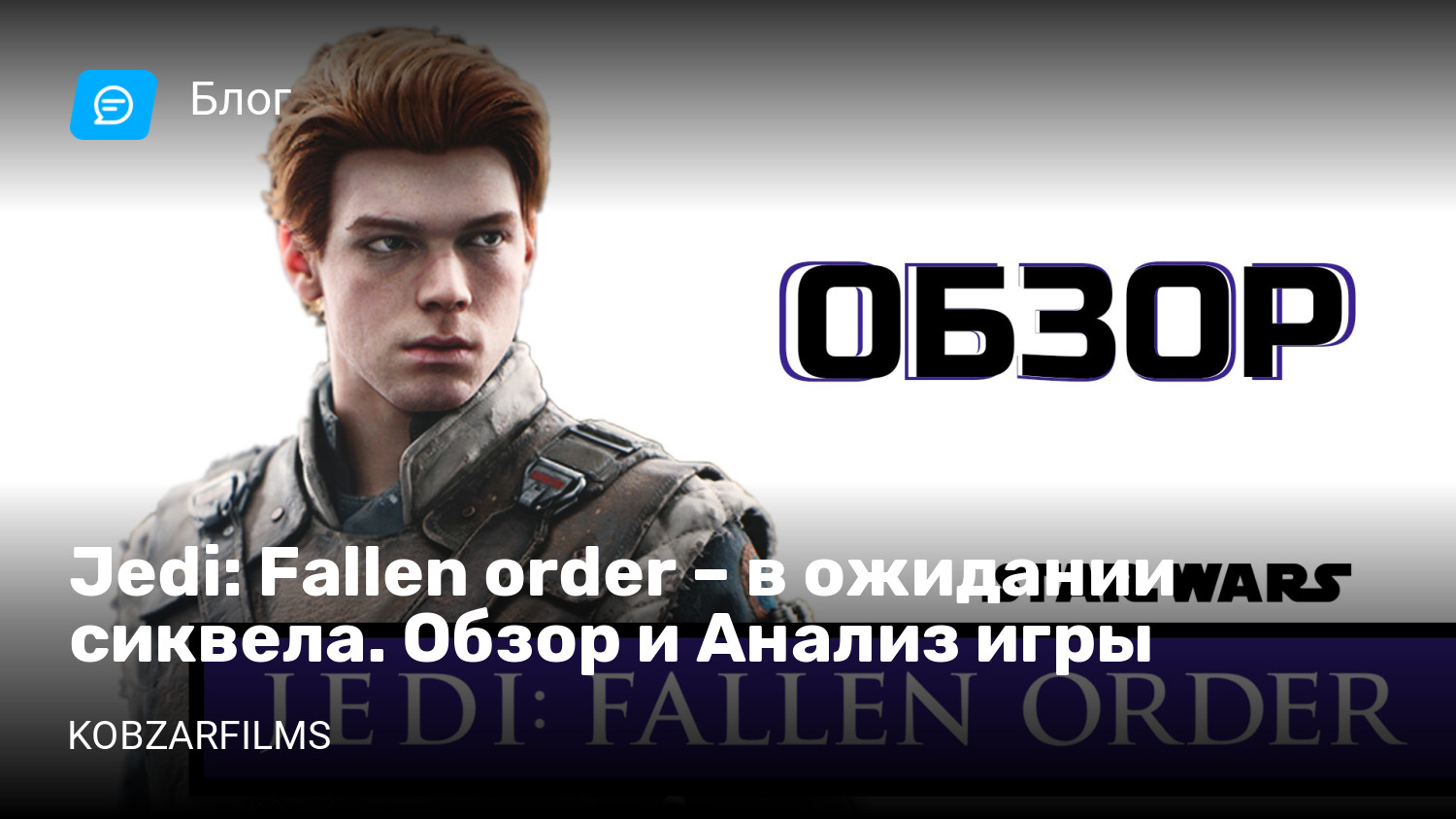 Jedi: Fallen order – в ожидании сиквела. Обзор и Анализ игры | StopGame