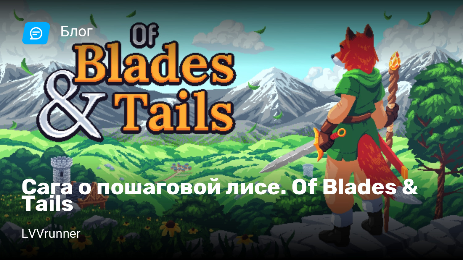 Of blades and tails