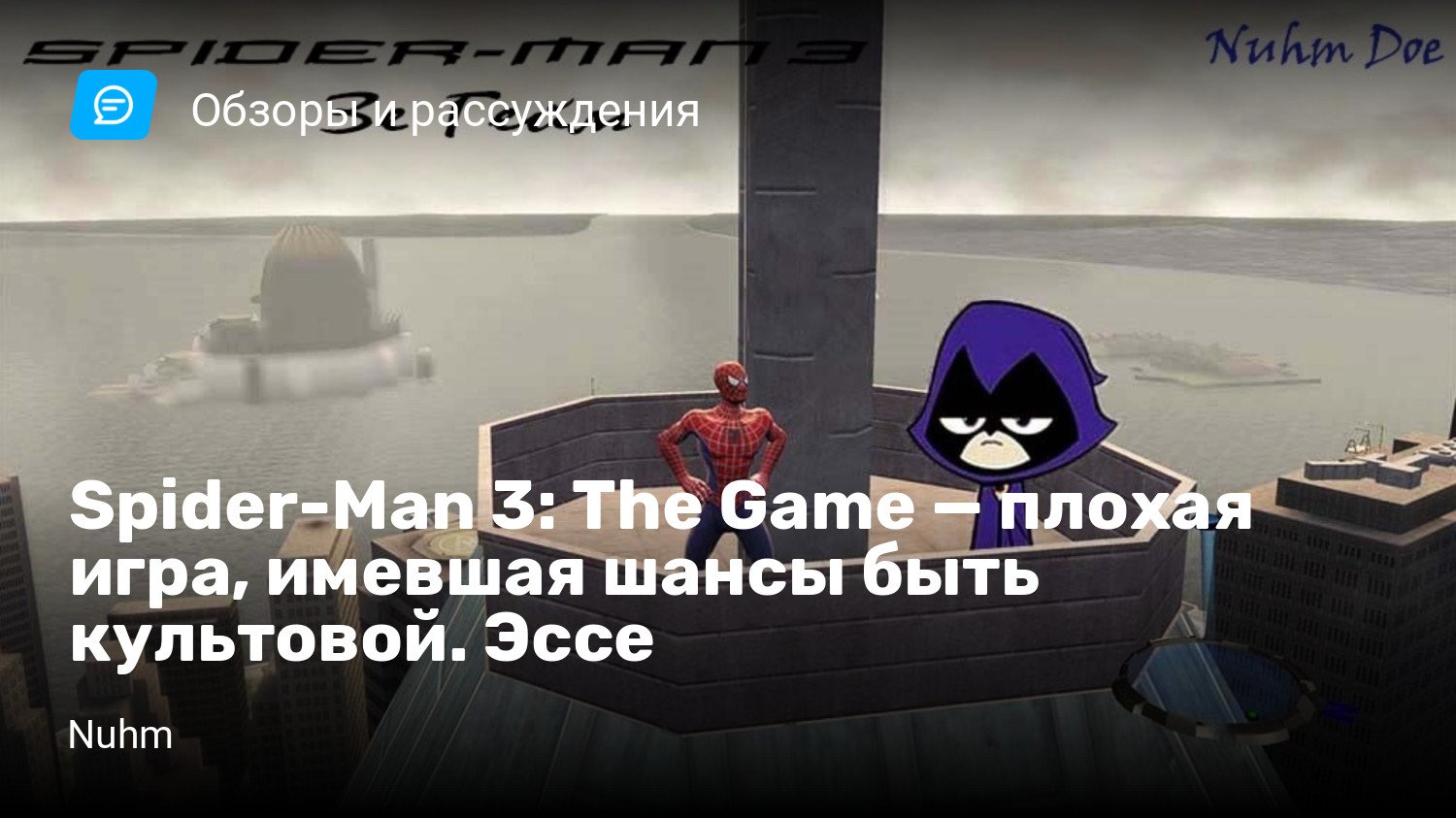 Spider-Man 3: The Game — плохая игра, имевшая шансы быть культовой. Эссе |  StopGame