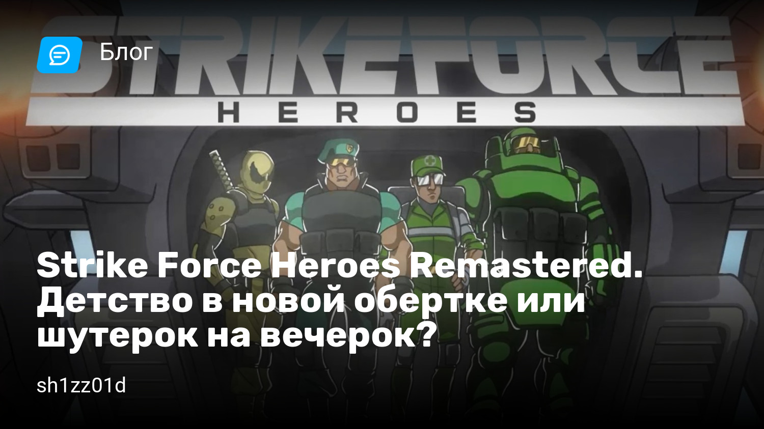 Strike Force Heroes Remastered. Детство в новой обертке или шутерок на  вечерок? | StopGame