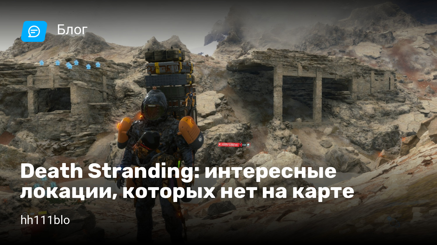 Death Stranding: интересные локации, которых нет на карте | StopGame