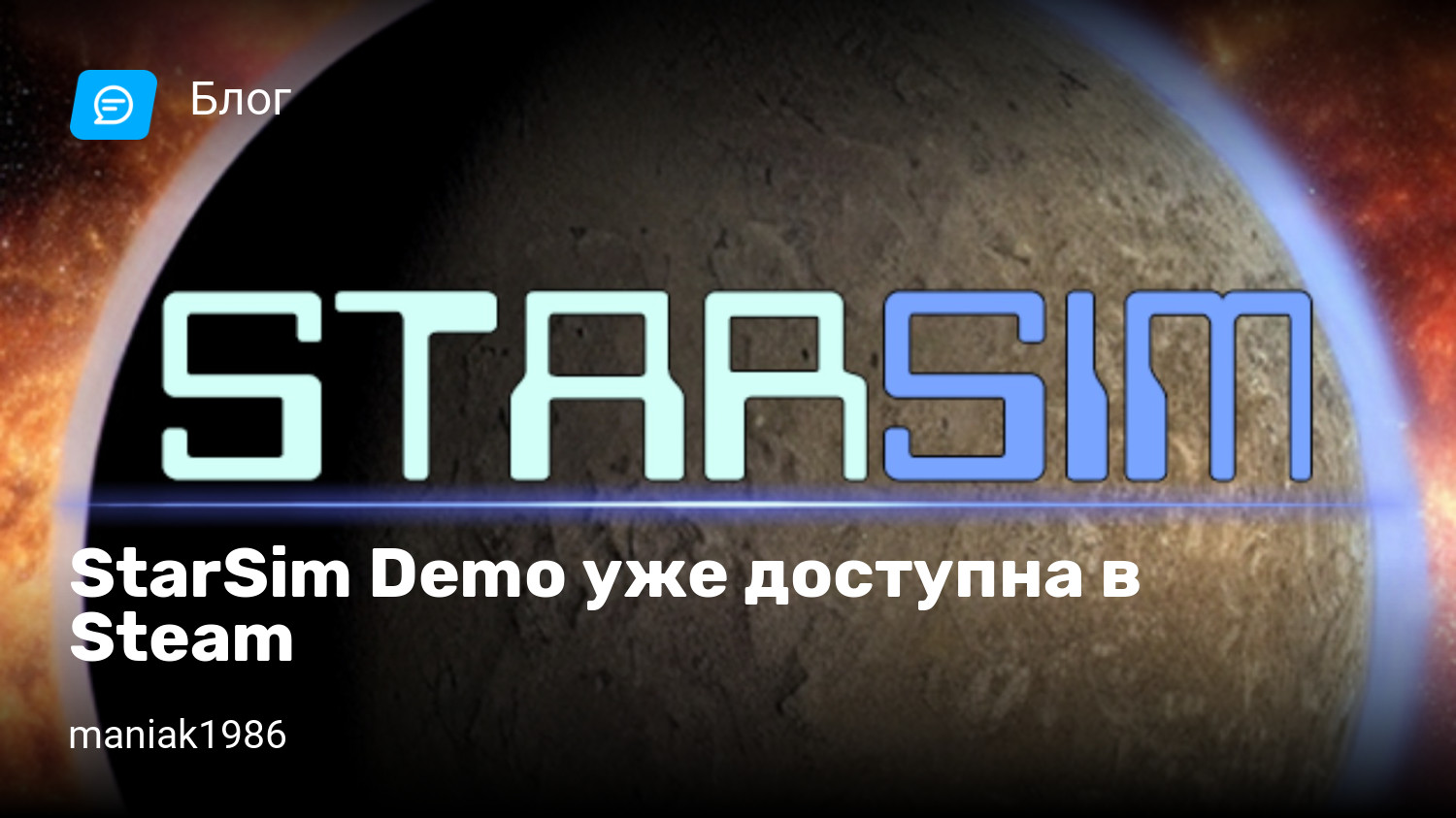 StarSim Demo уже доступна в Steam | StopGame