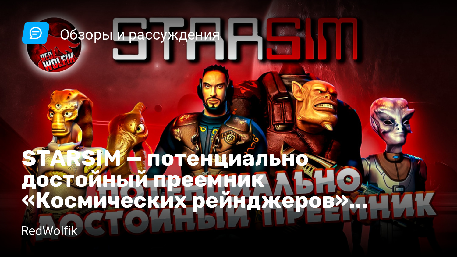 STARSIM — потенциально достойный преемник «Космических рейнджеров» [ИМХО] |  StopGame