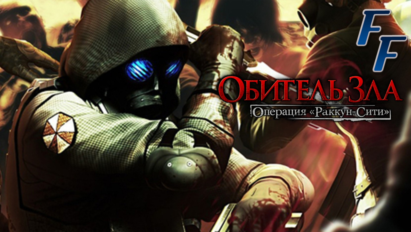 Resident evil operation raccoon city нет в стиме фото 63