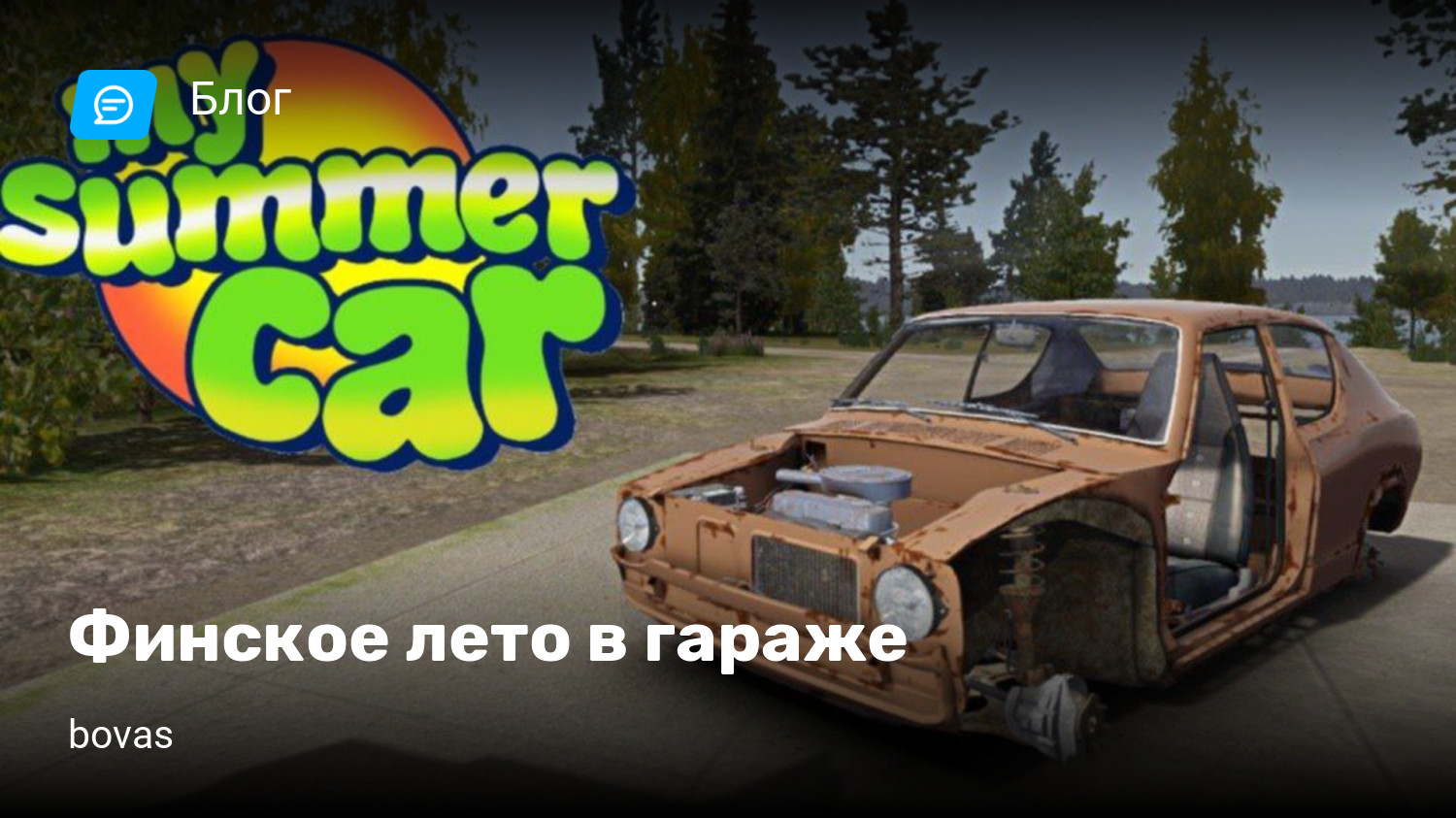 My Summer Car   Gamehag