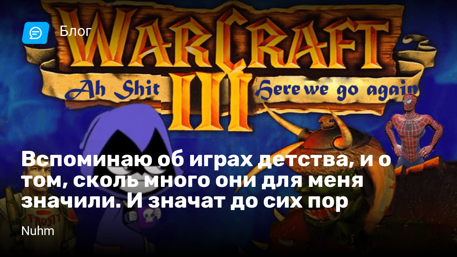 Вспоминаю об играх детства, и о том, сколь много они для меня значили. И  значат до сих пор | StopGame