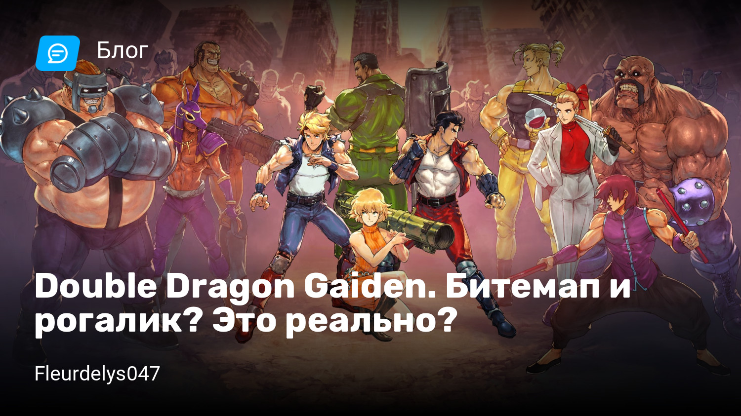 Double Dragon Gaiden. Битемап и рогалик? Это реально? | StopGame