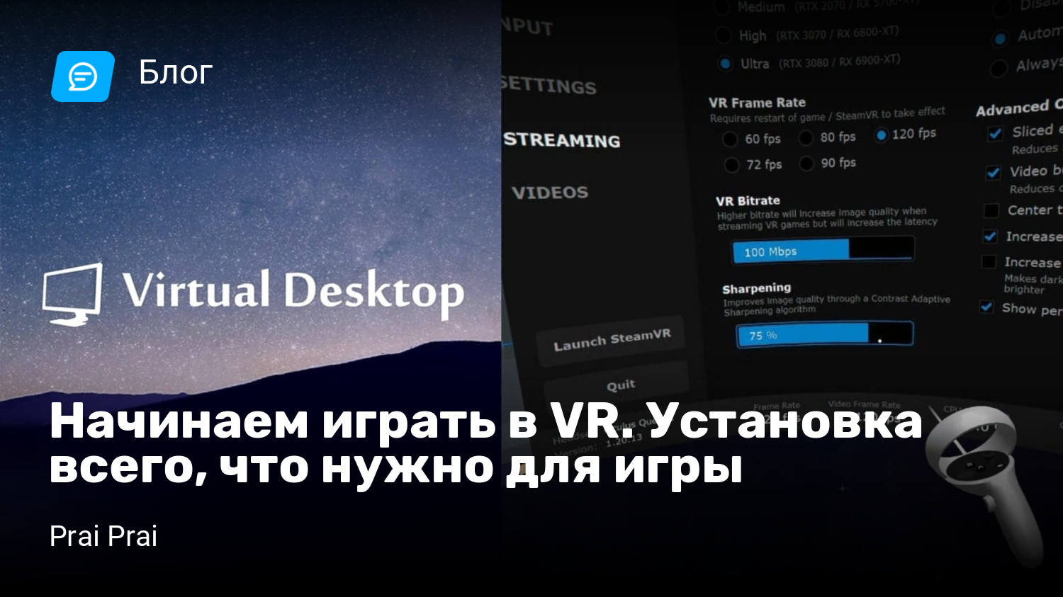 Начинаем играть в VR. Установка всего, что нужно для игры | StopGame