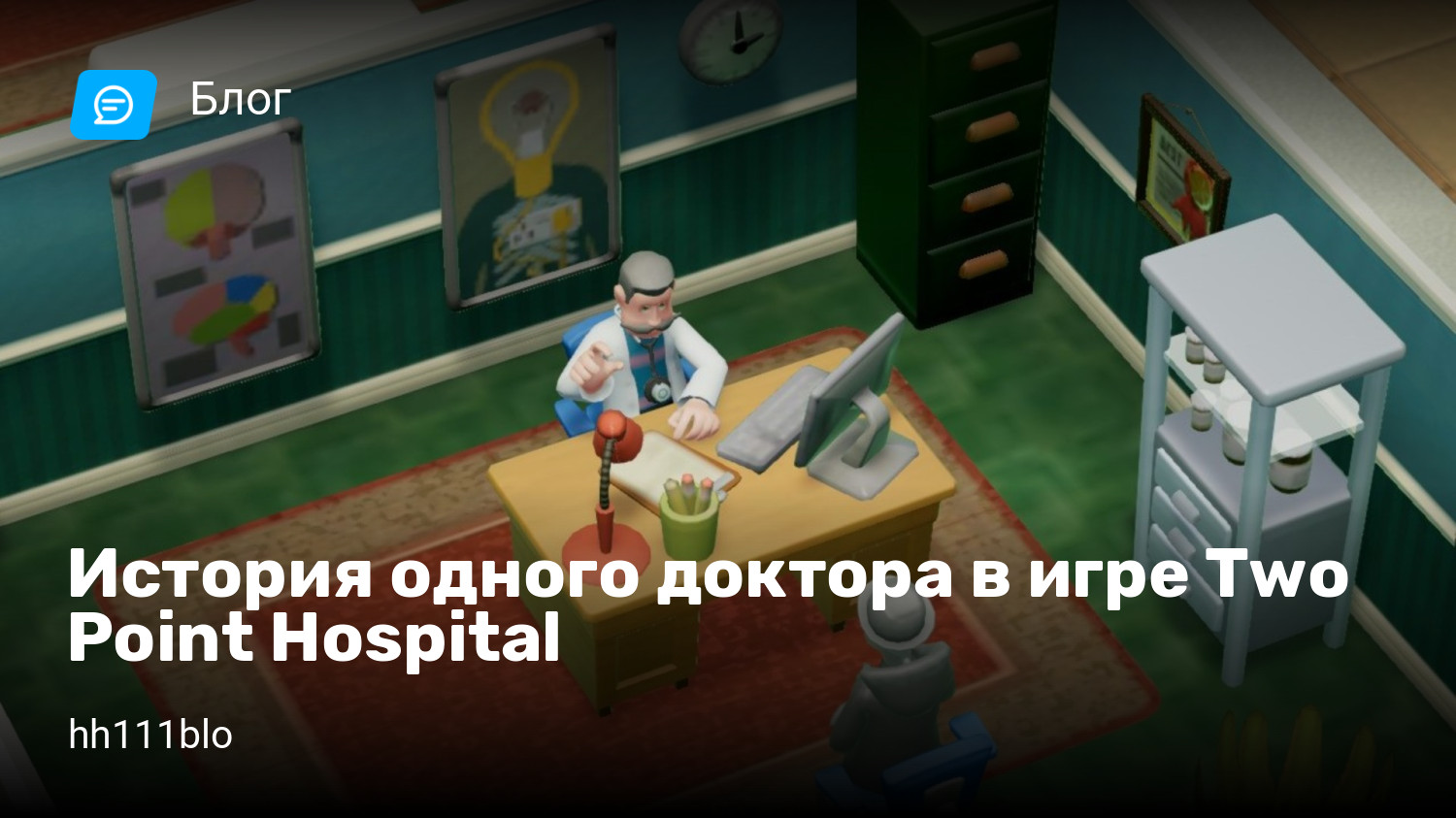 История одного доктора в игре Two Point Hospital | StopGame