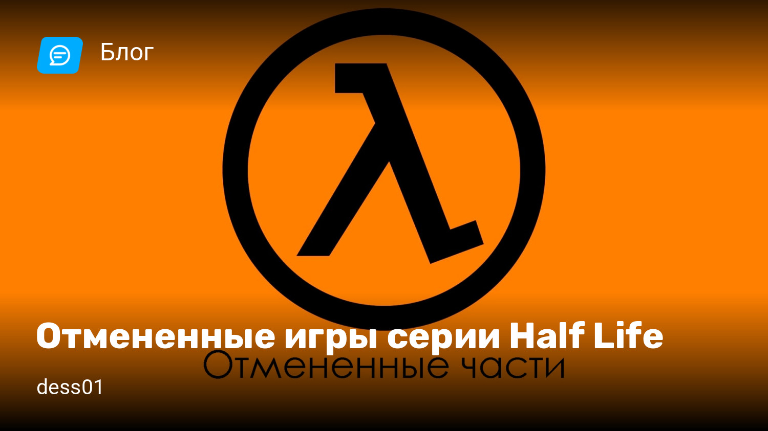 Отмененные игры серии Half Life | StopGame