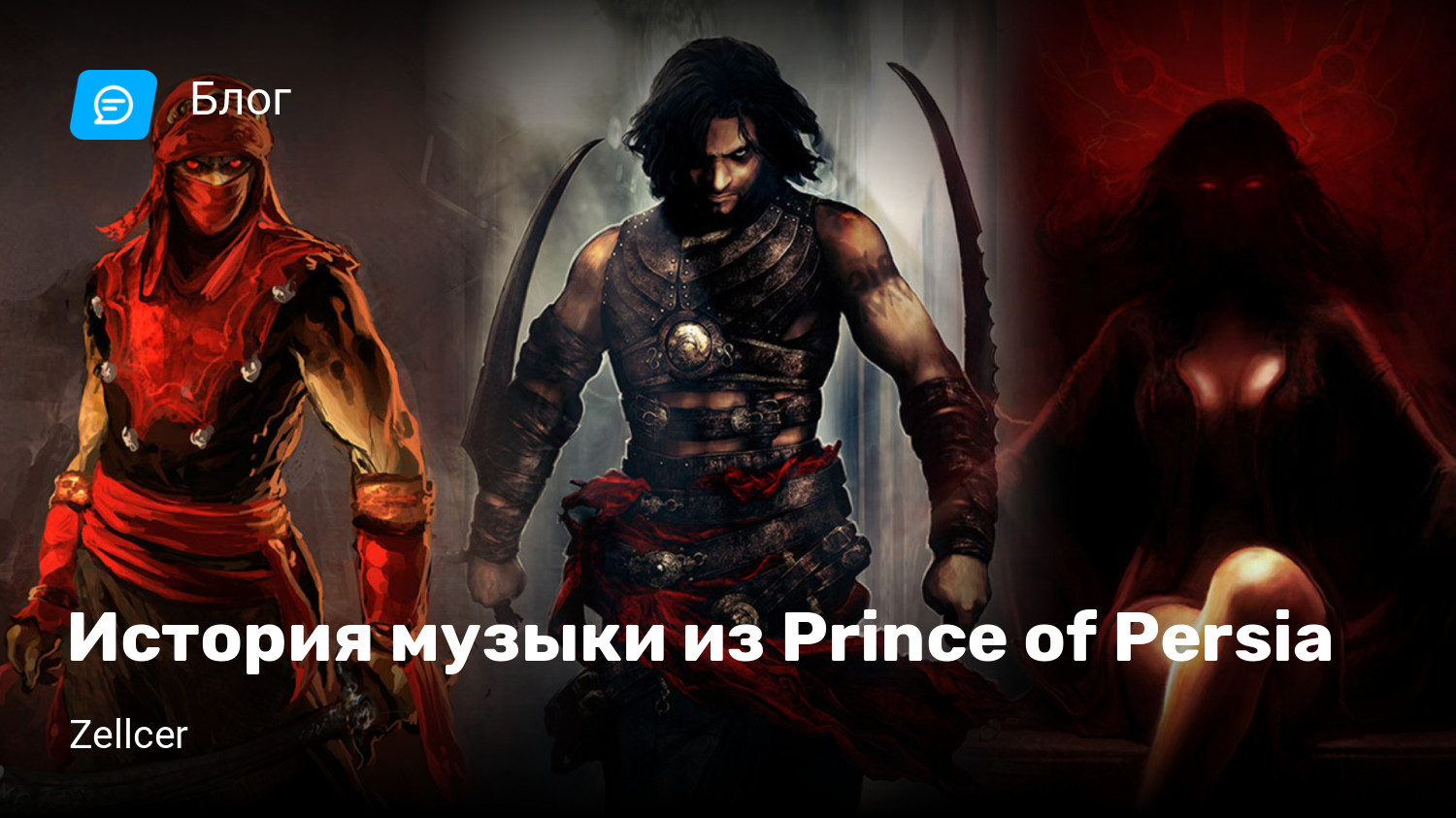 История музыки из Prince of Persia | StopGame