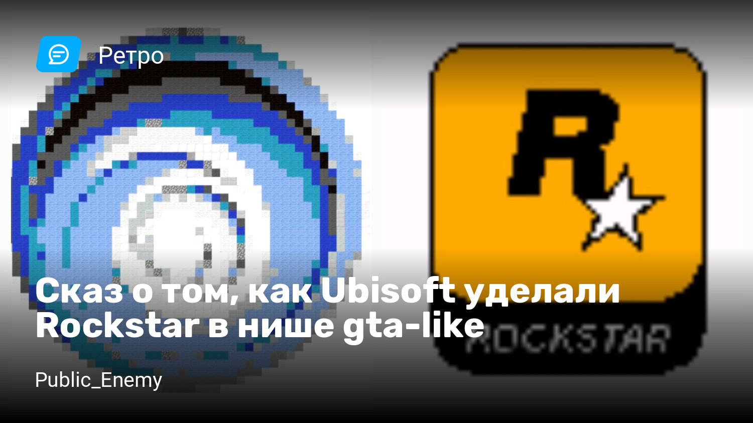 Сказ о том, как Ubisoft уделали Rockstar в нише gta-like | StopGame