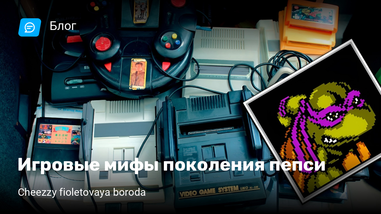 Игровые мифы поколения пепси | StopGame