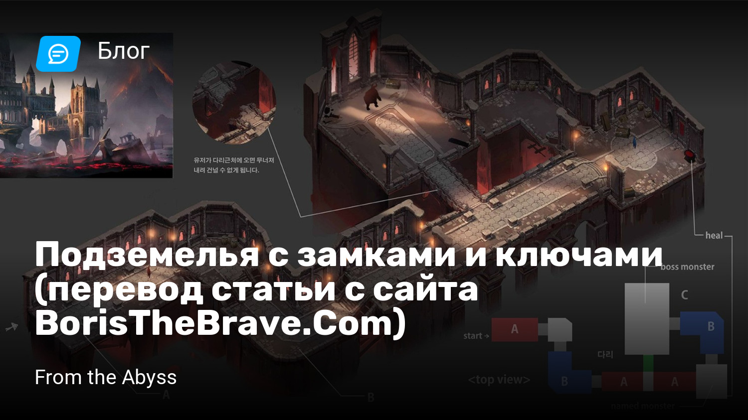 Подземелья с замками и ключами (перевод статьи с сайта BorisTheBrave.Com) |  StopGame