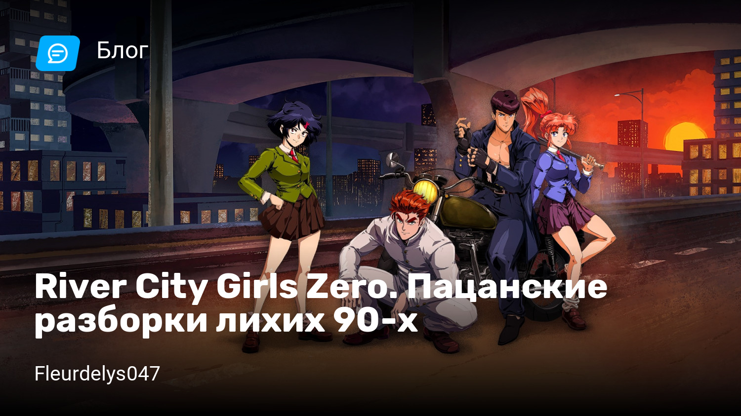 River City Girls Zero. Пацанские разборки лихих 90-х | StopGame