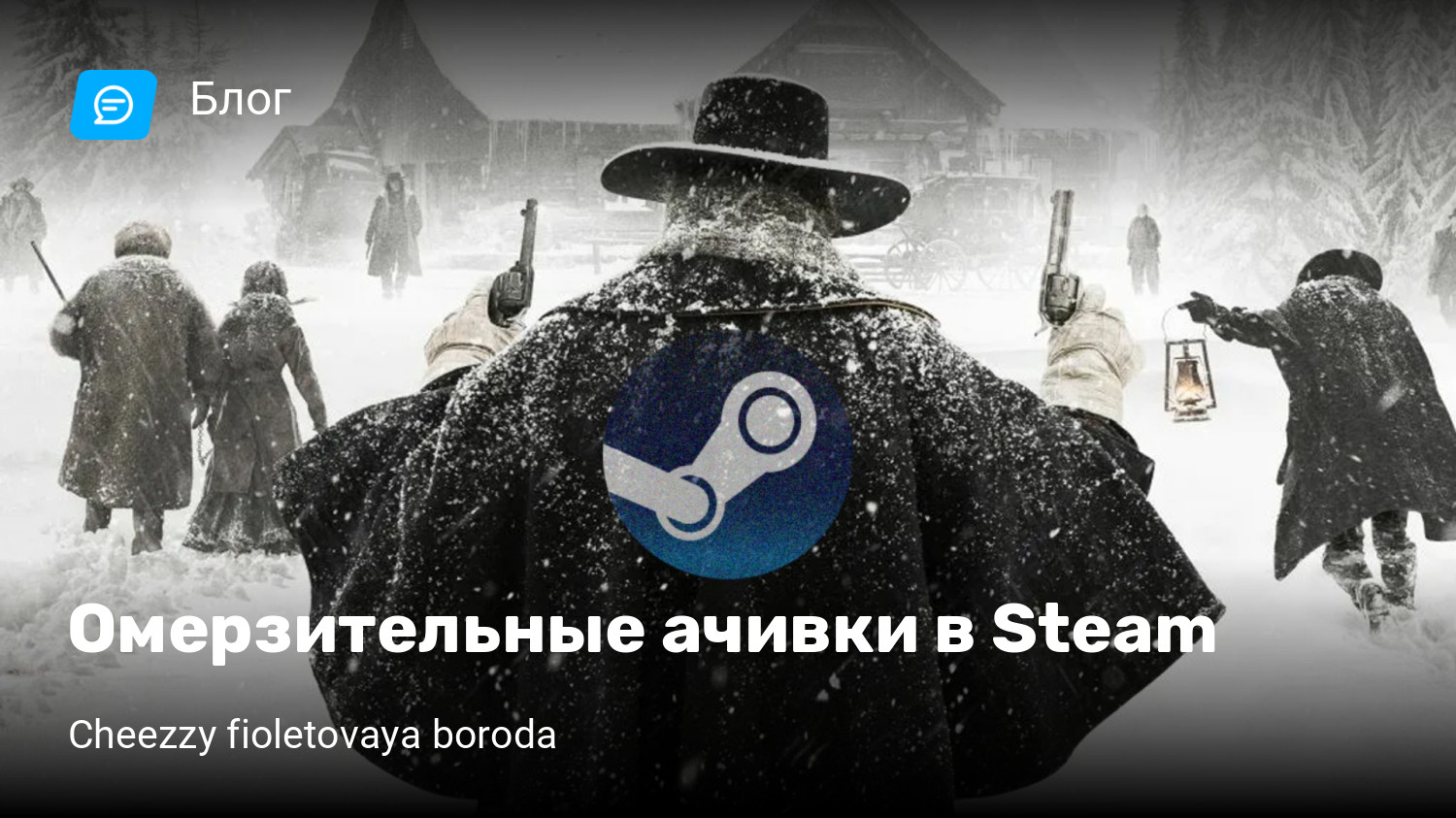 Омерзительные ачивки в Steam | StopGame