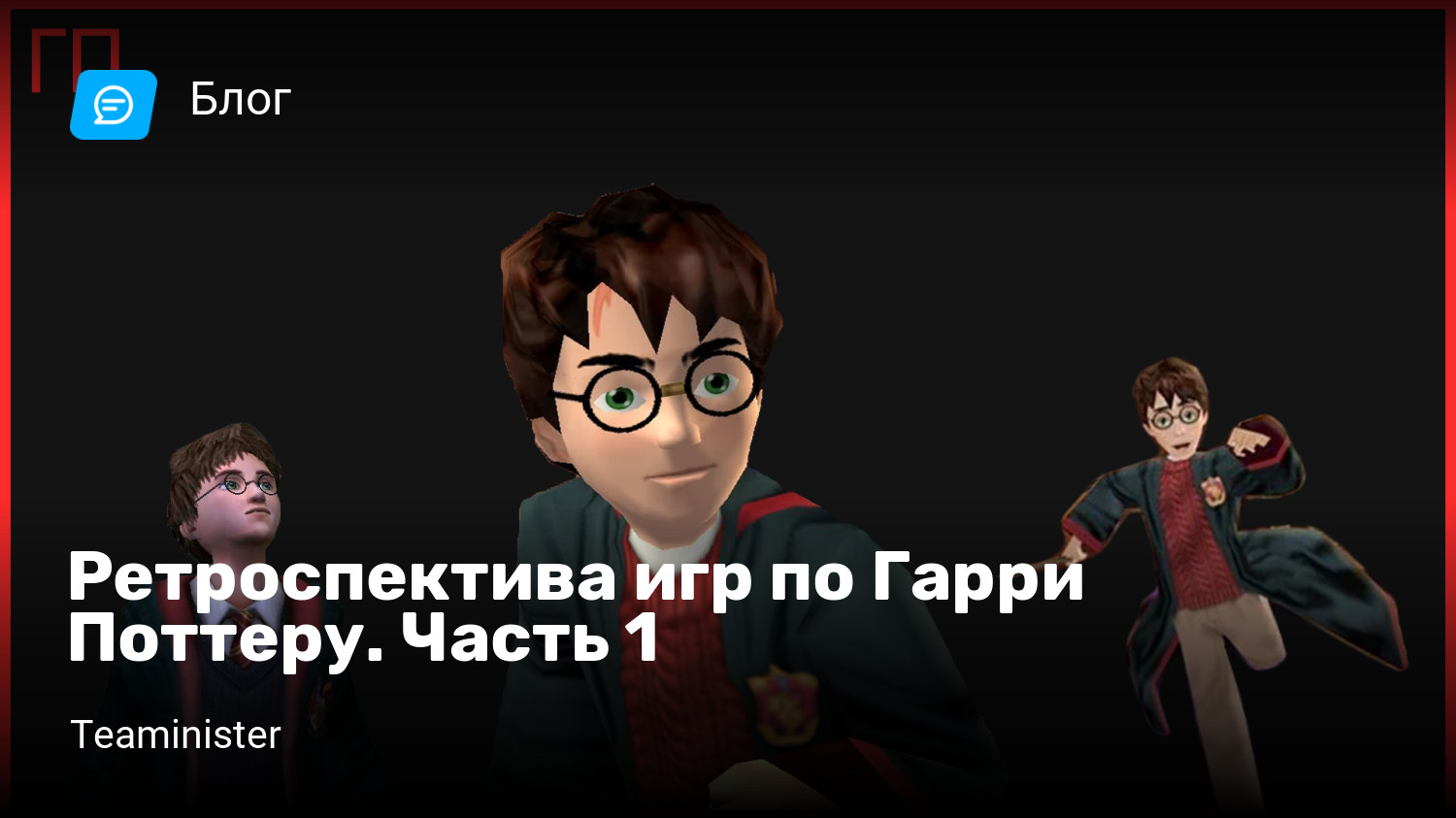 Ретроспектива игр по Гарри Поттеру. Часть 1 | StopGame