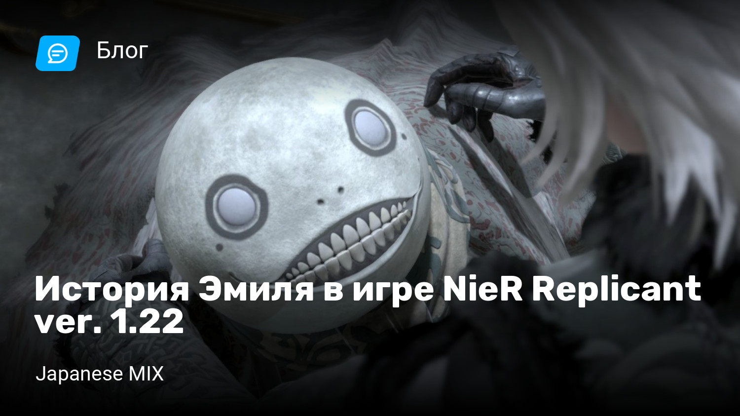 История Эмиля в игре NieR Replicant ver. 1.22 | StopGame