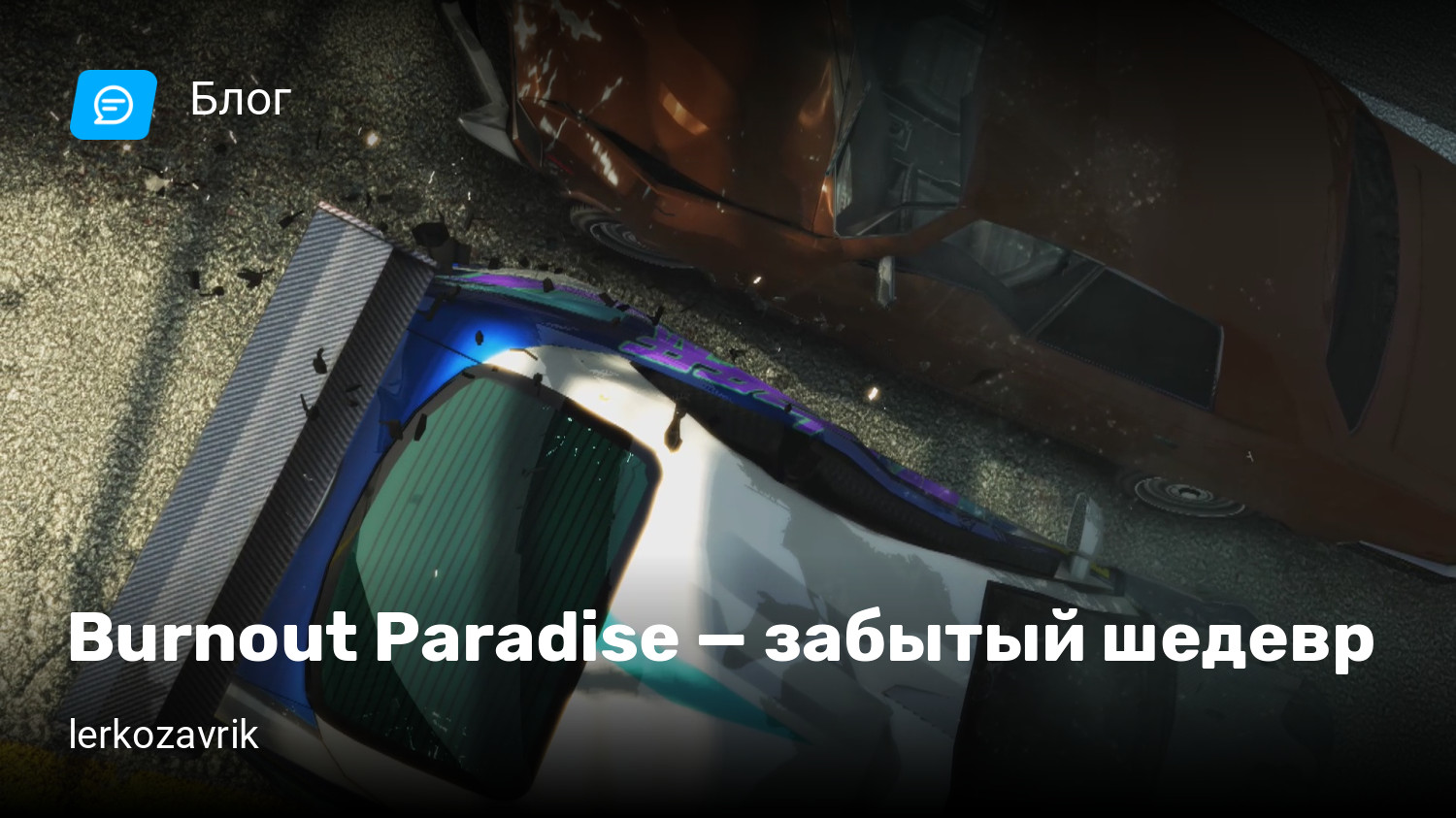 Burnout Paradise — забытый шедевр | StopGame