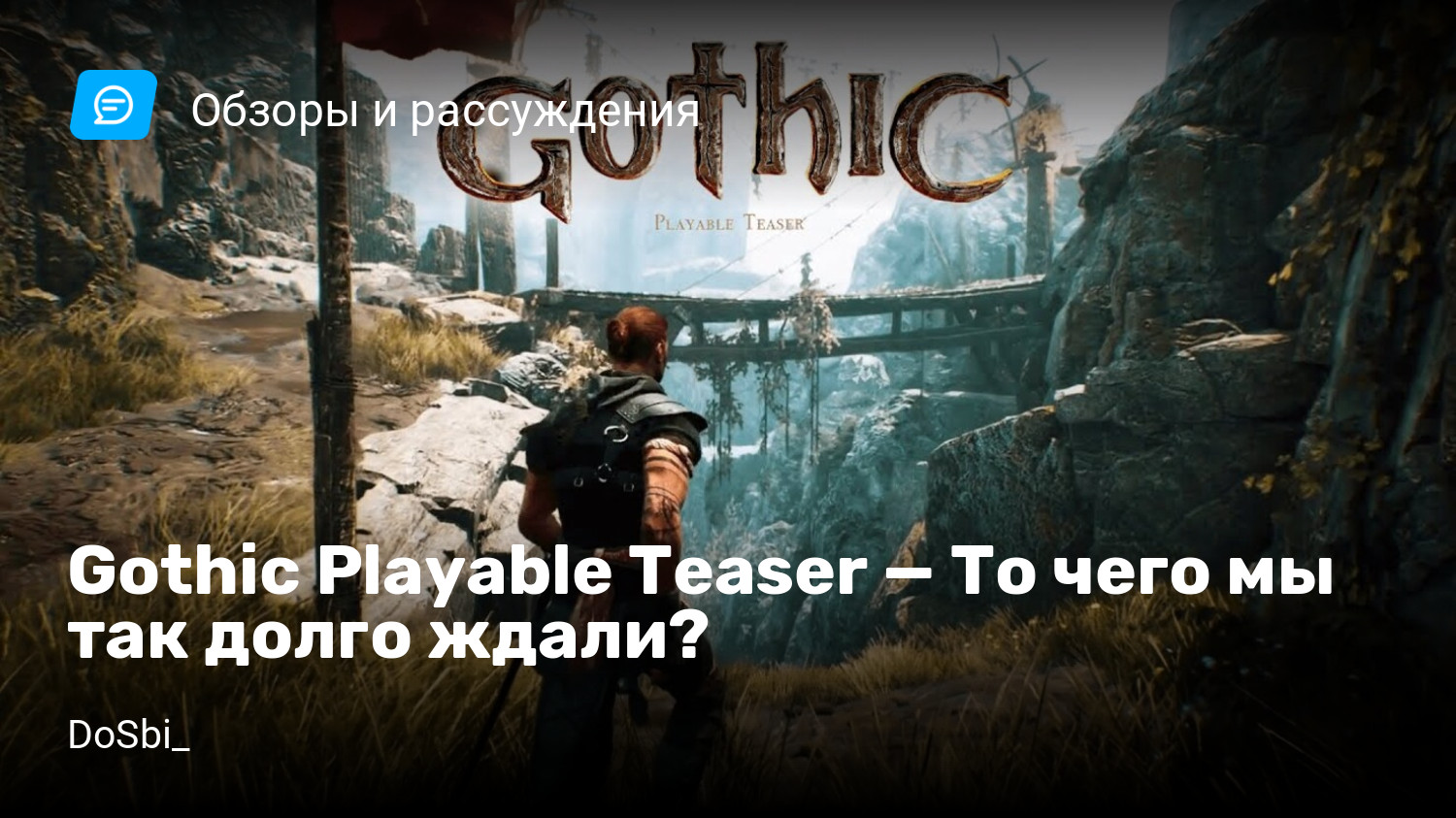 Gothic Playable Teaser — То чего мы так долго ждали? | StopGame