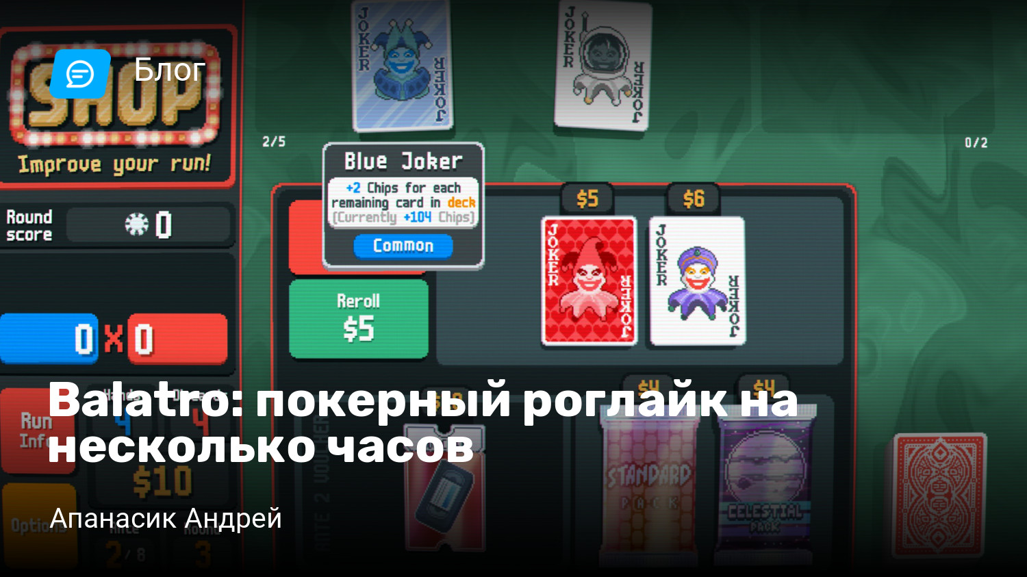 Balatro: покерный роглайк на несколько часов | StopGame