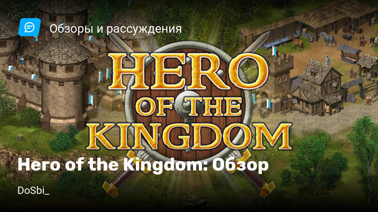 Hero of the Kingdom: Обзор | StopGame