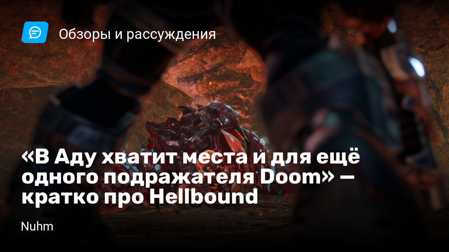 В Аду хватит места и для ещё одного подражателя Doom» — кратко про  Hellbound | StopGame